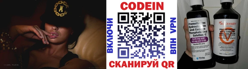 Codein напиток Lean (лин)  Лакинск 